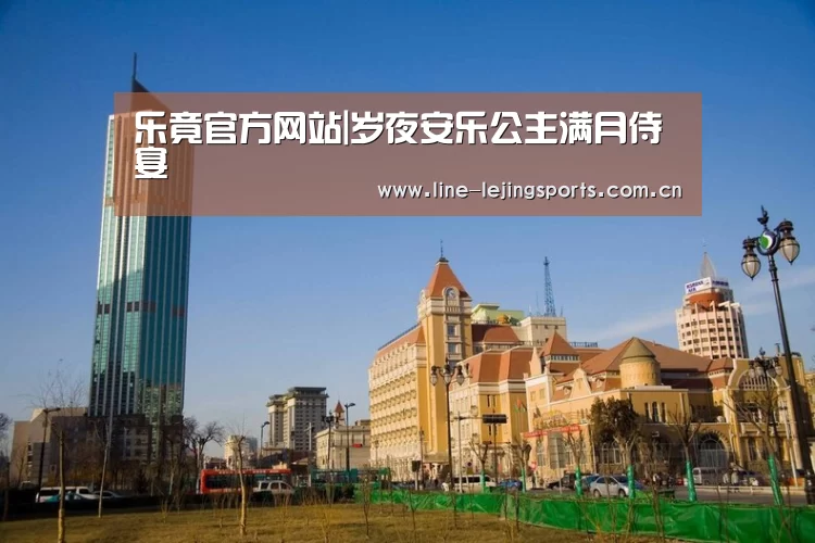 乐竟