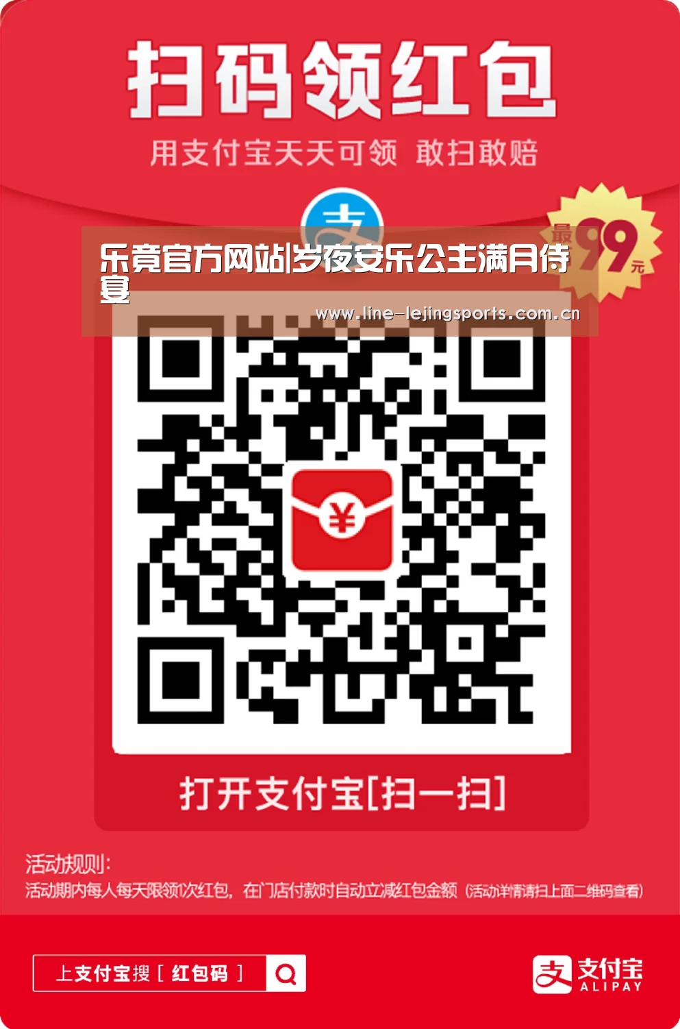 乐竟官方网站|岁夜安乐公主满月侍宴