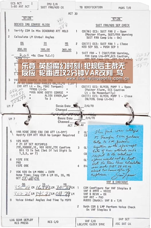 乐竟_英超魔幻时刻!犯规后主裁无反应 轮番进攻2分钟VAR改判 鸟叔都